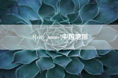 临沧中国地图